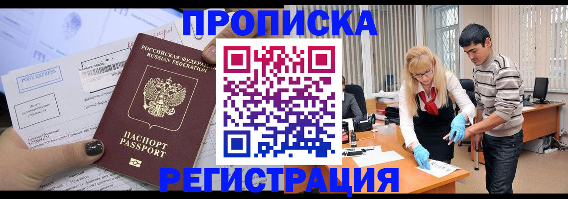 прописка ребенка в Долгопрудном