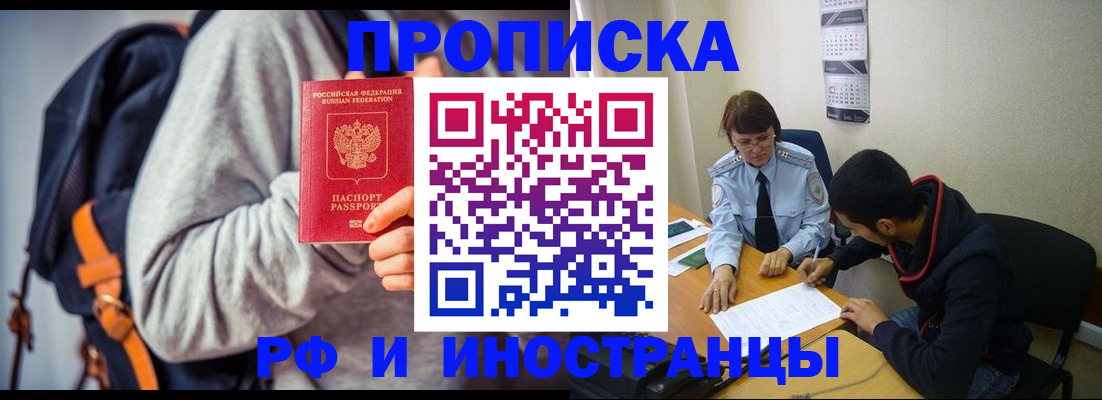 временная регистрация для школы в Долгопрудном
