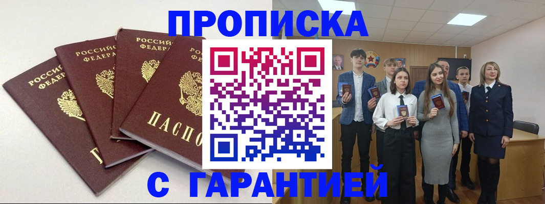 временная регистрация гарантия в Долгопрудном